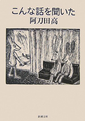 阿刀田高 小説⭐︎短編集 などレア本も含め 大量セット 9784087443172.jpg